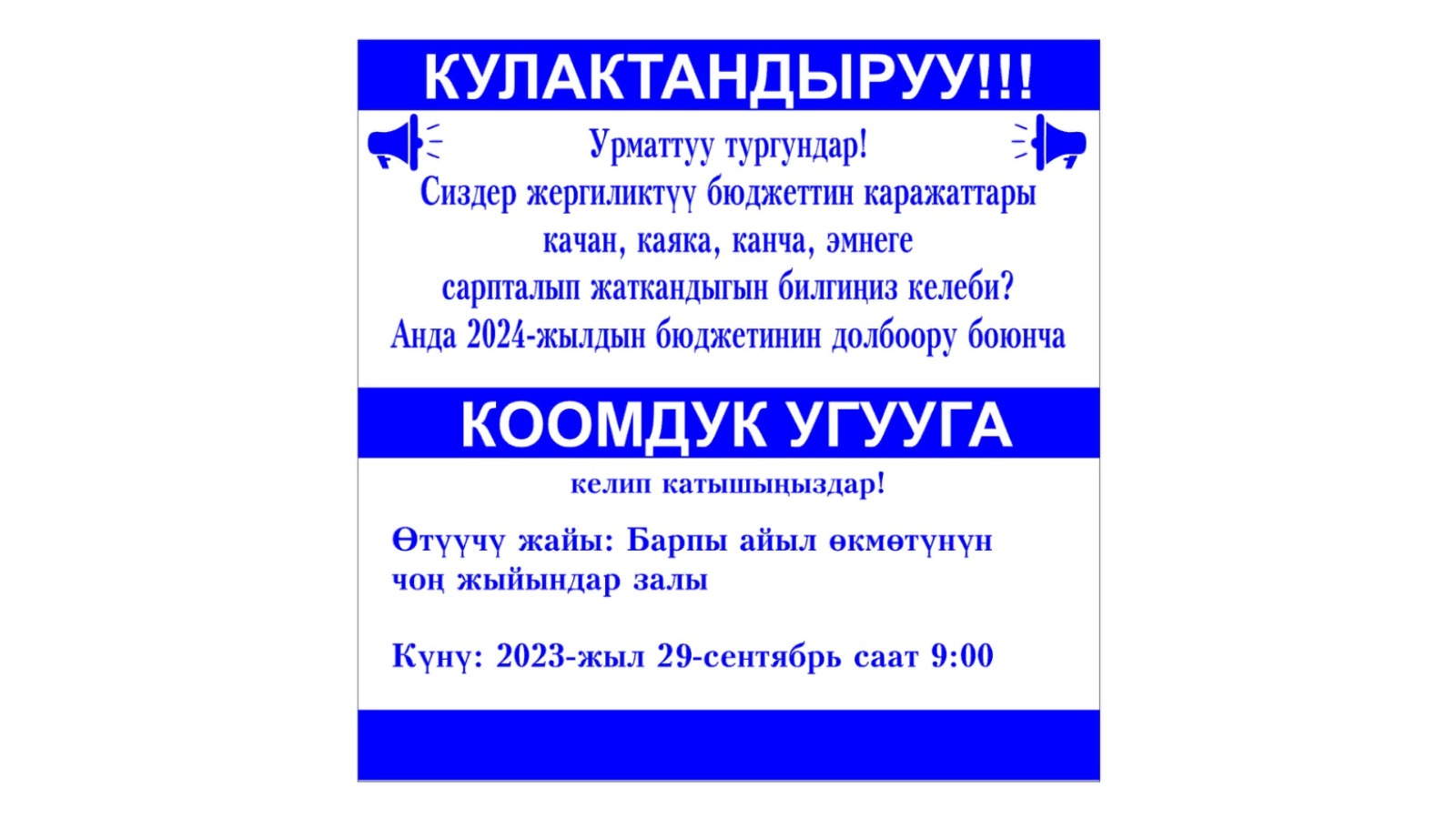 КООМДУК УГУУ